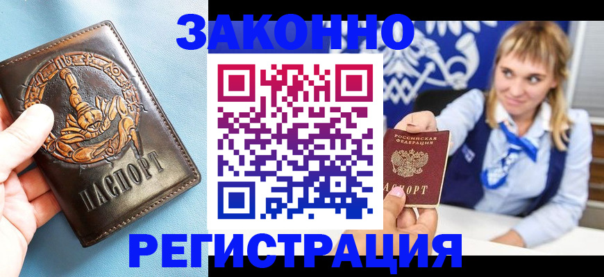 где прописаться в Мценске