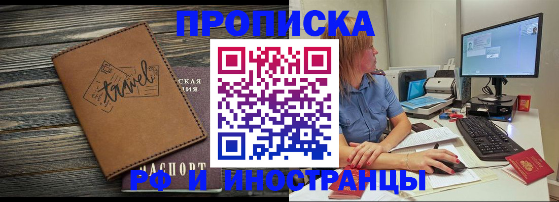 прописка в квартире в Мценске
