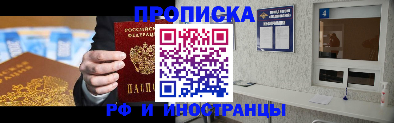 прописка ребенка в Мценске