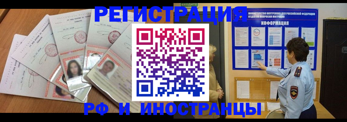 временная регистрация для всех в Мценске